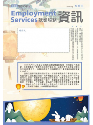 111年-就業服務資訊-秋季刊