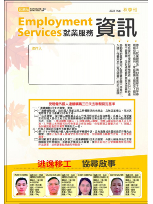 112年-就業服務資訊-秋季刊