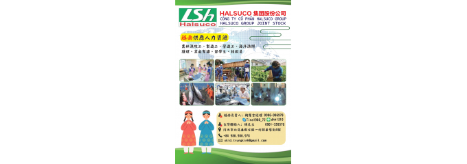 越南仲介-HALSUCO集團股份公司-農林漁牧工、製造工、營造工、海洋漁撈、護理、家庭幫傭、留學生、